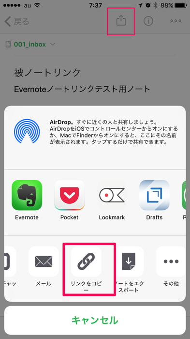 IPhoneでリンク