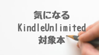 KindleUnlimited の今月のオススメ本を紹介【2022年11月】