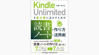 新刊発売！『Kindle Unlimited を最大限に活かすための読書ノートの作り方と活用術』
